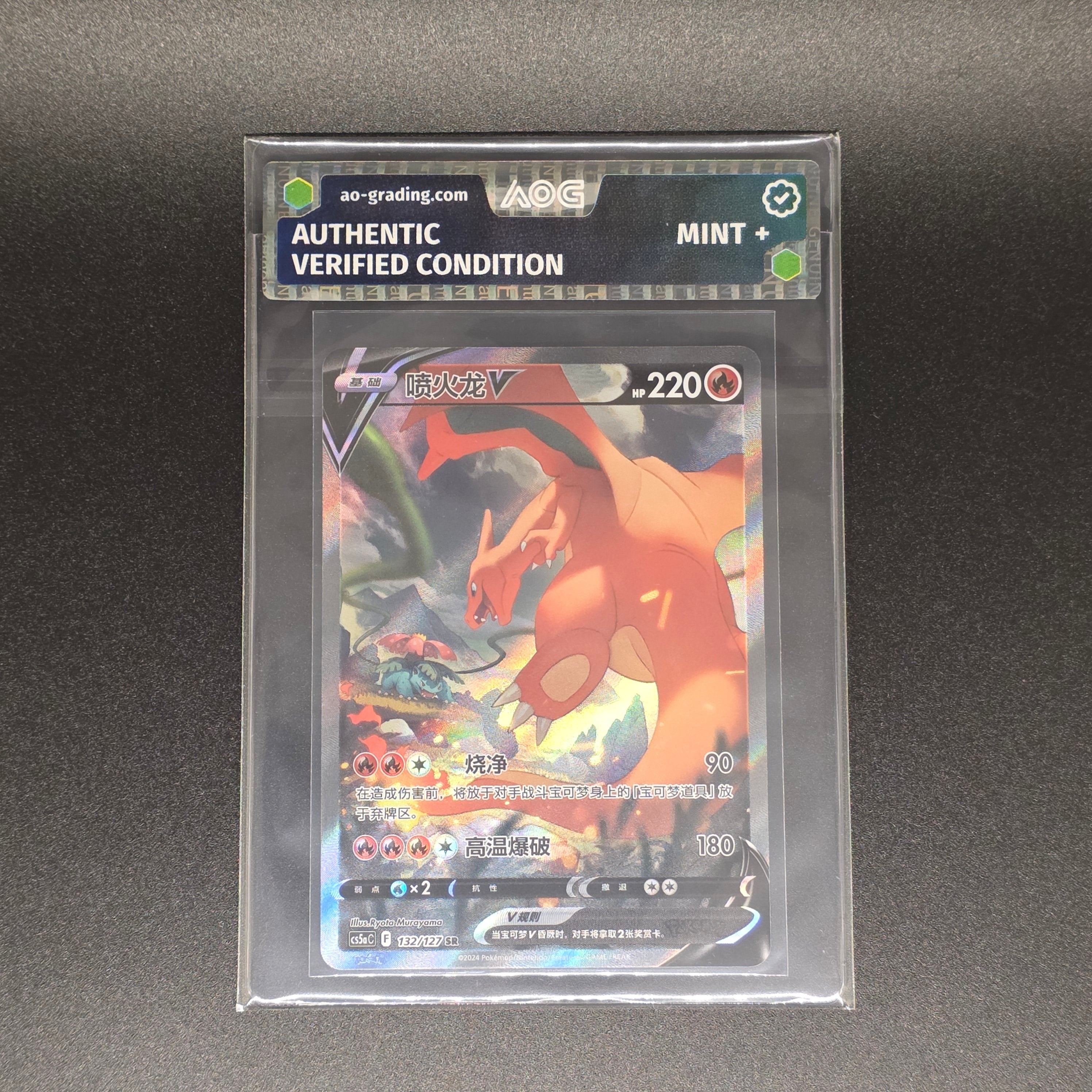 Pokemon Einzelkarten mit AOG Pre-Grading (S-CH)