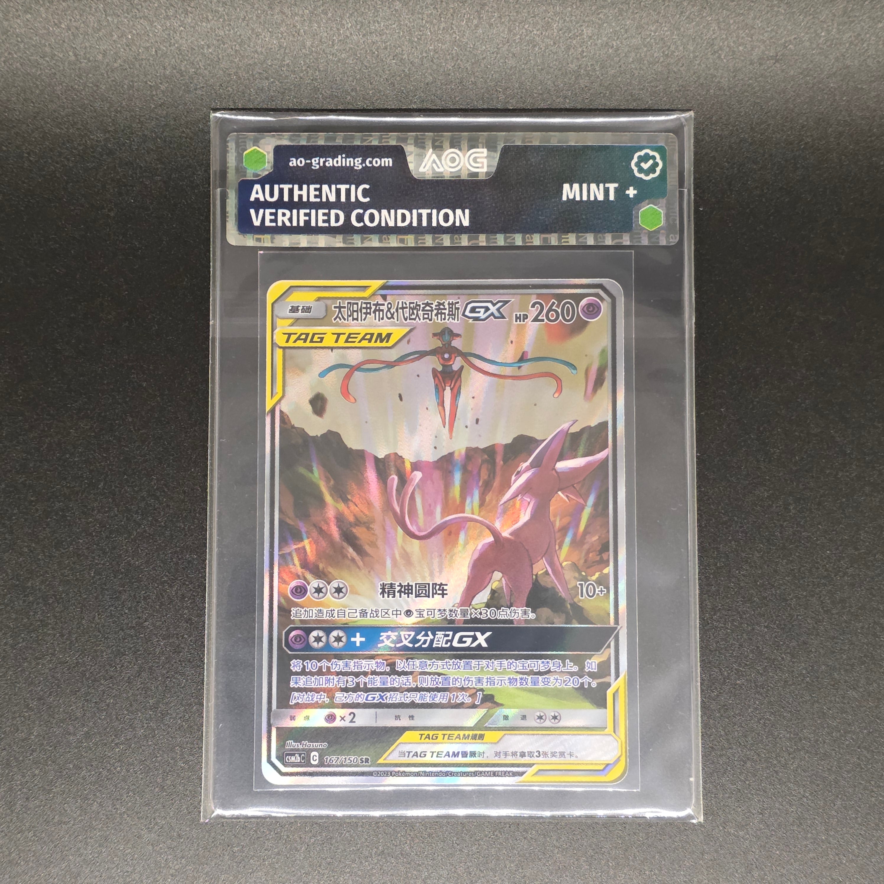 Pokemon Einzelkarten mit AOG Pre-Grading (S-CH)