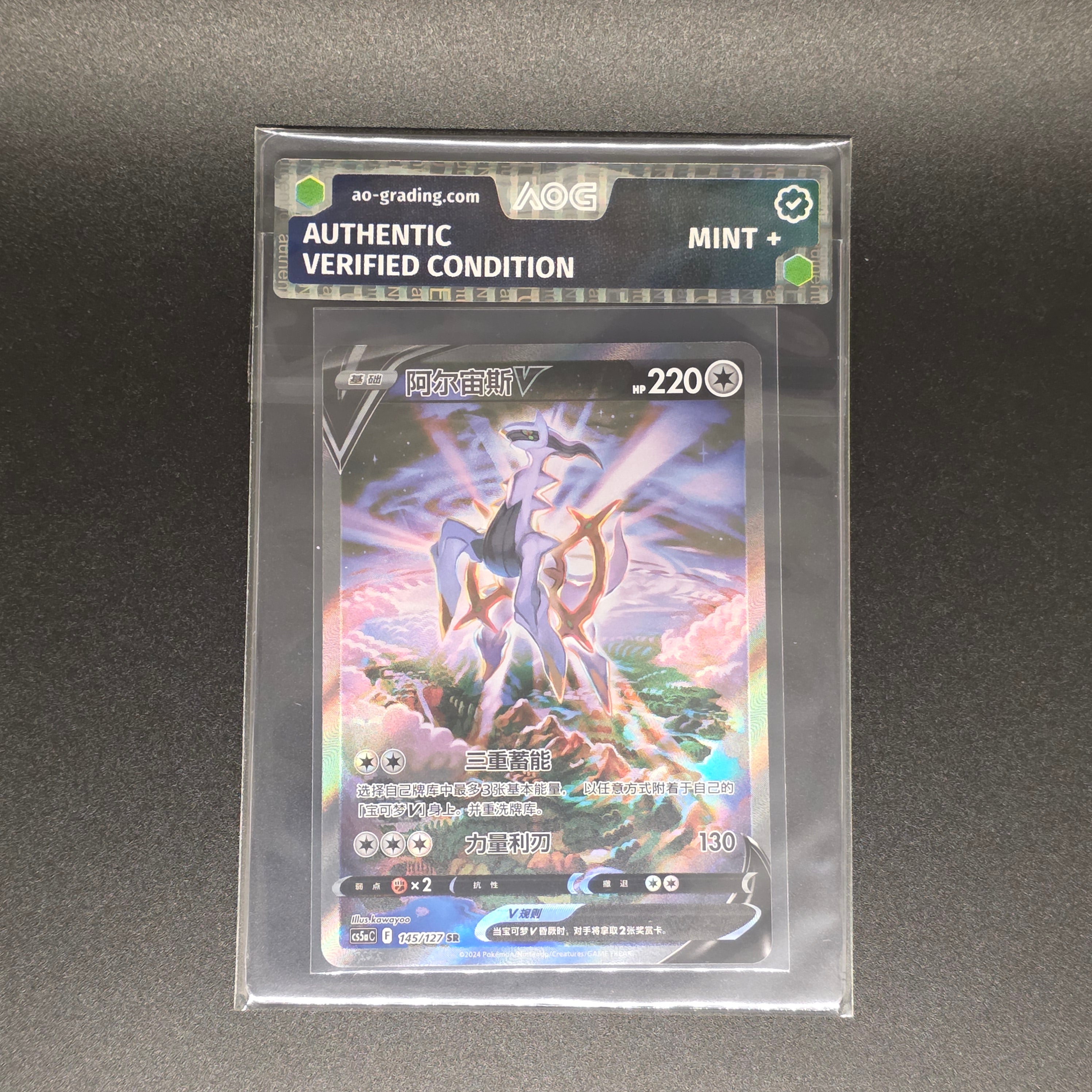 Pokemon Einzelkarten mit AOG Pre-Grading (S-CH)