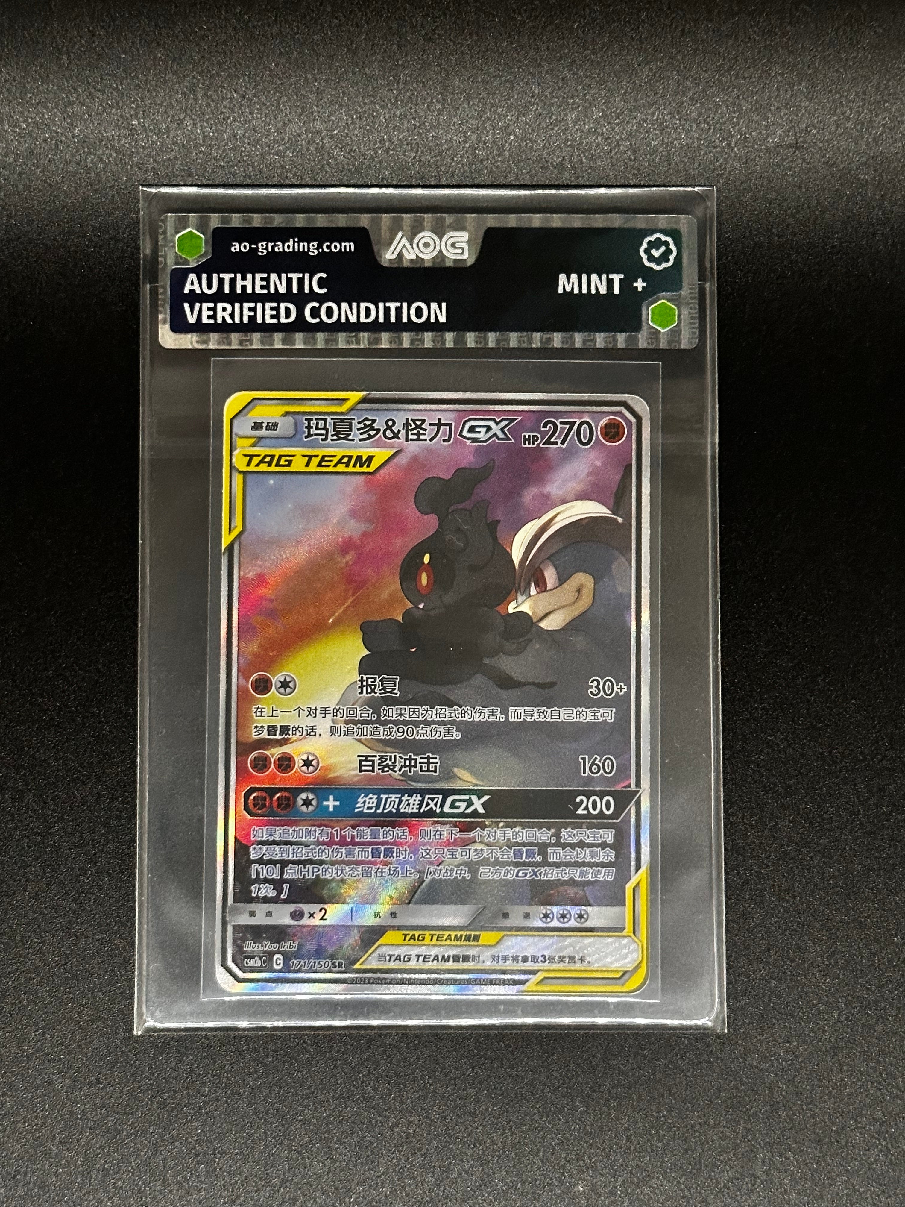 Pokemon Einzelkarten mit AOG Pre-Grading (S-CH)