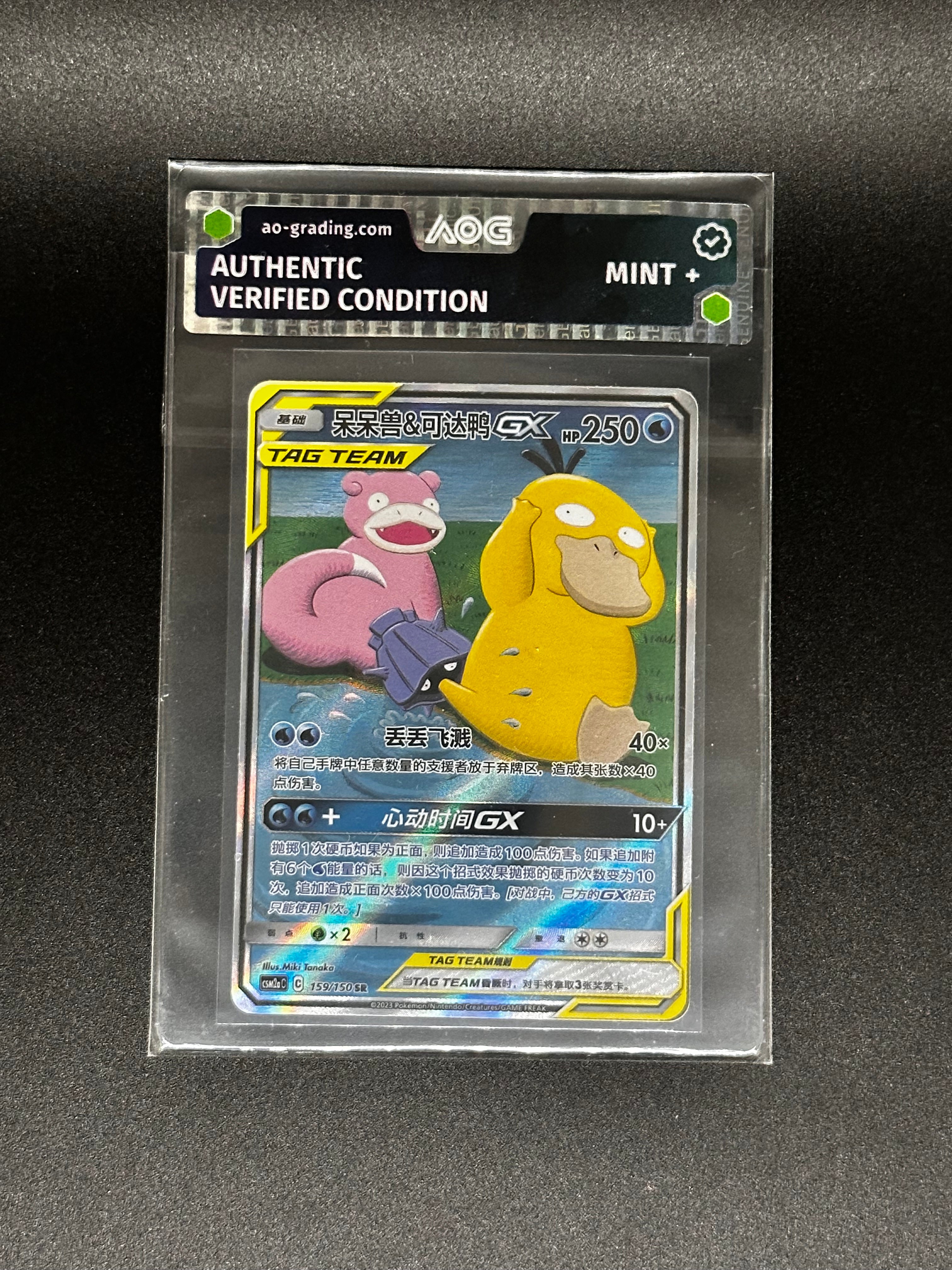 Pokemon Einzelkarten mit AOG Pre-Grading (S-CH)