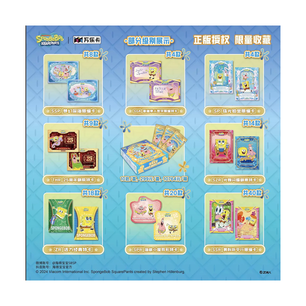 Spongebob Squarepants 25th Anniversary Ocean Party Booster Display VanLuck (CH)