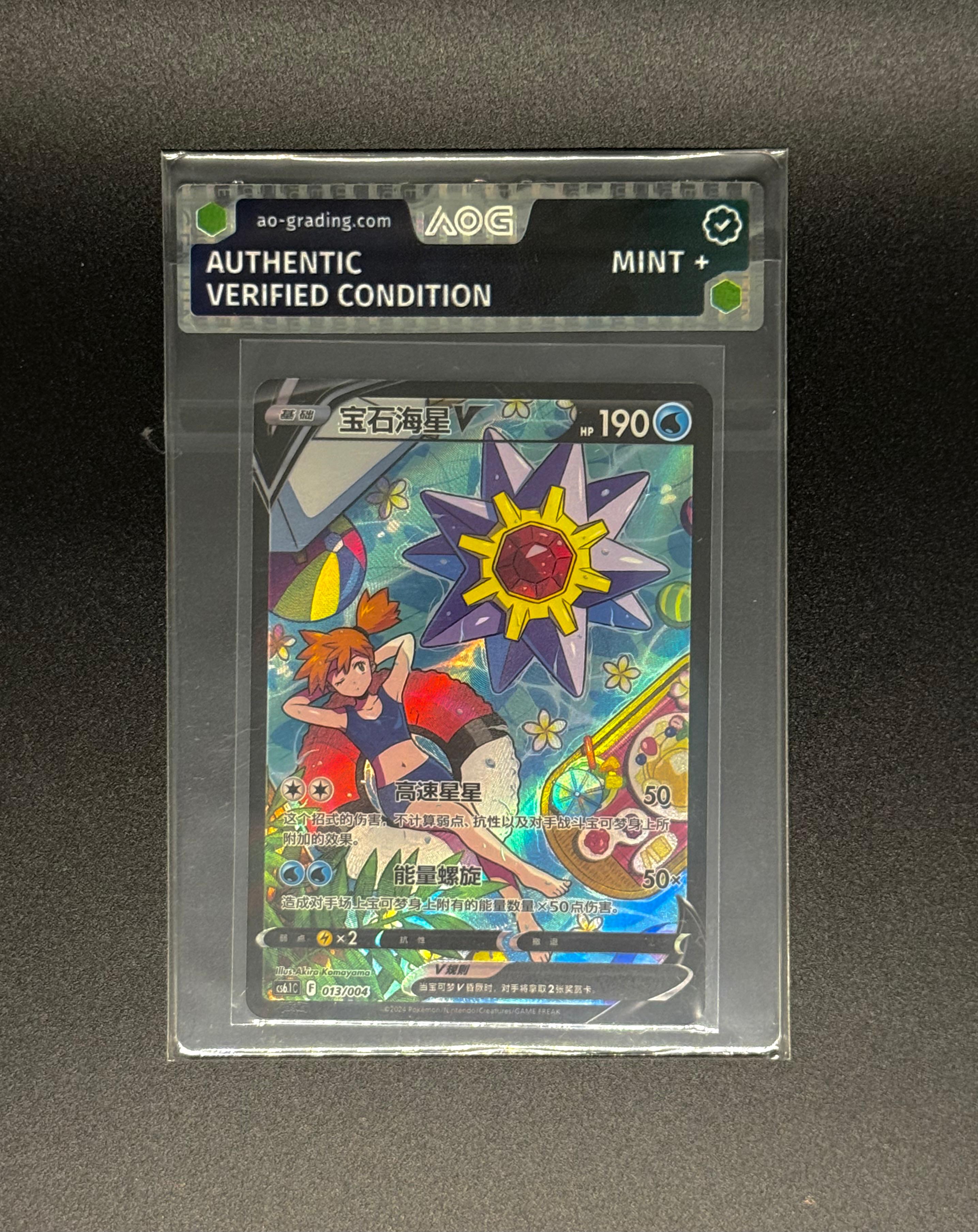 Pokemon Einzelkarten mit AOG Pre-Grading (S-CH)