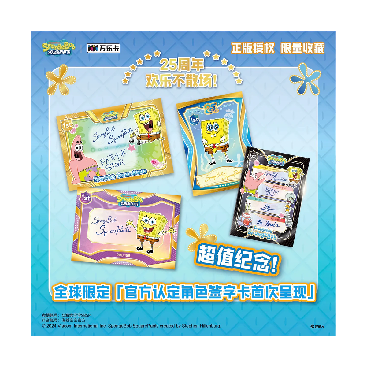 Spongebob Squarepants 25th Anniversary Ocean Party Booster Display VanLuck (CH)